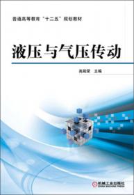 液压工程师技术手册（第二版）