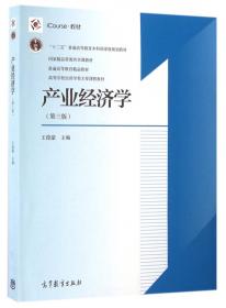 管制经济学原理（第二版）/普通高等教育“十一五”国家级规划教材