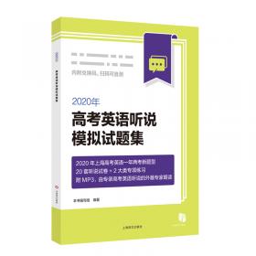 上海市高考英语模拟测试卷（第二辑）