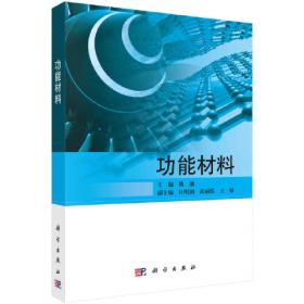 功能性体能训练/天津体育学院“十二五”规划教材