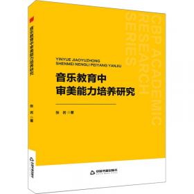 音乐基础知识(音乐常识分册初级音乐版上全国音乐素养等级考试)