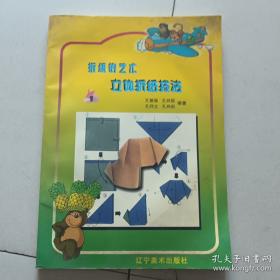 孔繁森 : 