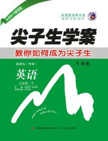 梓耕书系 2016秋季新教材完全解读初中英语7年级上册(外研版)(外研社版,升级金版)7年级英语