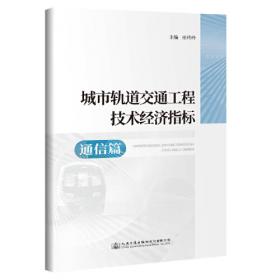 广州地铁建设工程安全文明施工标准化指南（通用篇）