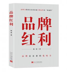 品牌创意的故事——中外经典品牌故事丛书