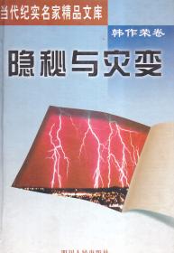 如梦初醒/科幻文学群星榜中国科幻文学奠基人之一叶永烈精选作品集第五卷