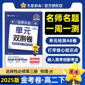 活页题选单元双测卷选择性必修第二册数学SJ2022版天星教育