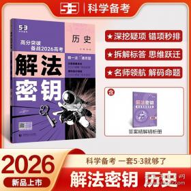 曲一线 2025B版 5年高考3年模拟 