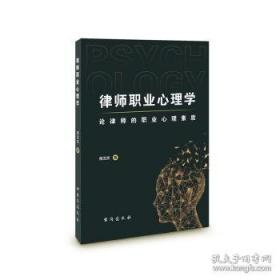 律师的思维与技能