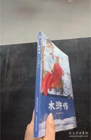 水浒传/小书虫读经典