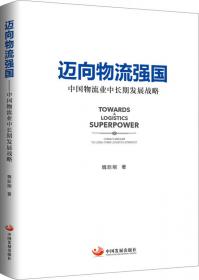 迈向产业强国：中国产业高质量发展战略与政策（全景式阐释中国产业高质量发展图景，一书读懂产业强国建设的战略、路径与政策！）