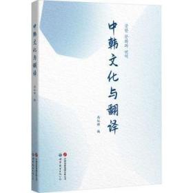 中韩交流标准韩国语同步辅导（初级2）