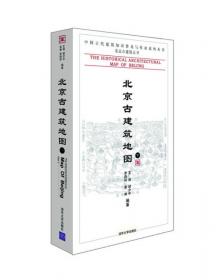 北京古建筑地图（中册）