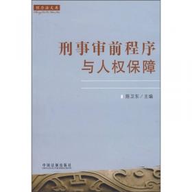 中华人民共和国法律释义及实用指南：《人民检察院刑事诉讼规则（试行）》析评（最新）