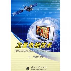 卫星电视接收技术（第3版）