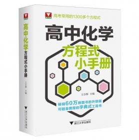 高中英语必修(第1册衡水体)/同步课课练