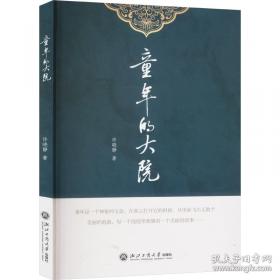童年友谊