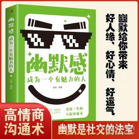 幽默学原理