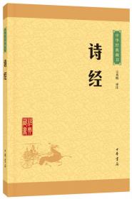 中华经典藏书：围炉夜话（升级版）