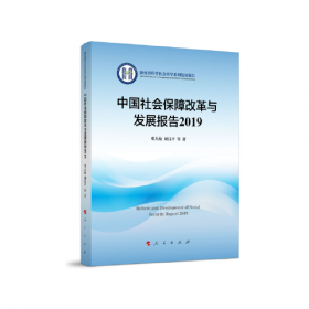 中国新型农村社会养老保险制度研究