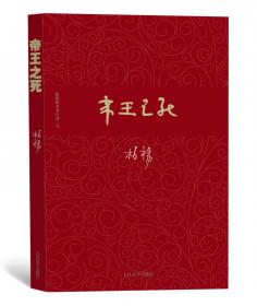 柏杨历史系列：中国历史年表（套装上下册）