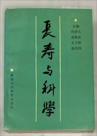 长寿保健全书-新家庭书架品质生活系列图书