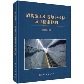 盾构隧道结构设计及施工对环境的影响