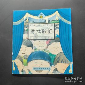 北京记忆·皇城童话《等等，绣球花》