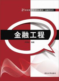 互联网金融理论与实务