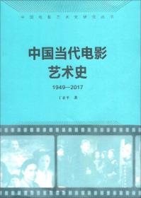 中国电影史学