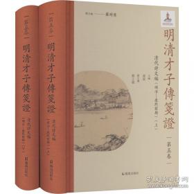 明清词赏析文集