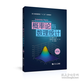 概率论与数理统计