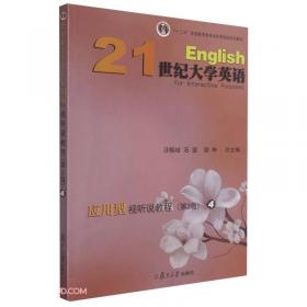 新标准高职英语专业系列教材：应用英语综合1教师用书