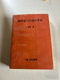 鲍罗廷:斯大林派到中国的人