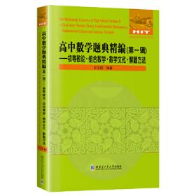 日本历届（初级）广中杯数学竞赛试题及解答（第2卷 2008-2015）