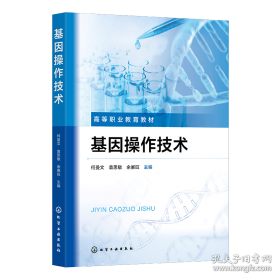 基因组设计合成与功能化技术