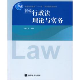 新编法学系列教材：法律基础（第2版）
