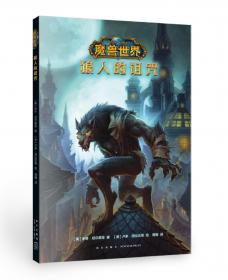 魔兽世界编程宝典：World of Warcraft Addons完全参考手册