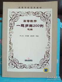 高等数学应用205例