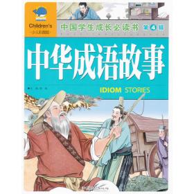 中国学生成长必读书（少儿彩图版）·第2辑-让男孩出类拔萃的成功故事