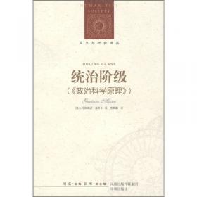 统治史（卷二）：中世纪的帝国统治和代议制的兴起 ——从拜占庭到威尼斯