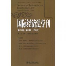 国际经济法学（第7版）
