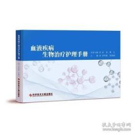 血液细胞生理病理学图谱