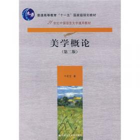 20世纪外国文学选讲/21世纪中国语言文学通用教材