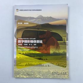 数字摄影摄像基础