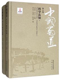 中国蜀道（7卷10册）