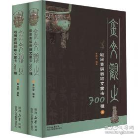 金文常用字典