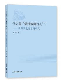 什么是经济学 走进大学丛书