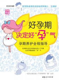 妈咪学堂·0～3岁儿童最佳的人生开端：中国宝宝早期教育和潜能开发指南（高危儿卷）（中国版）