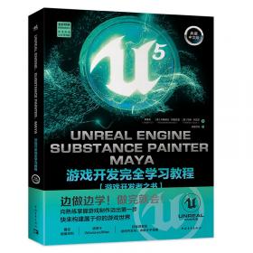 UnrealEngine4游戏开发指南